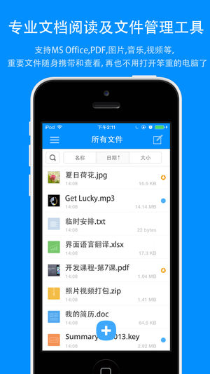 掌上公文包 - 专业文档阅读和文件管理器, 文档扫描仪, 加锁的无线U盘