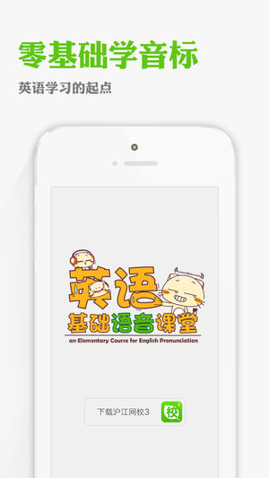 零基础学音标