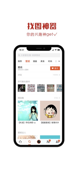 优美图—不止于找图神器