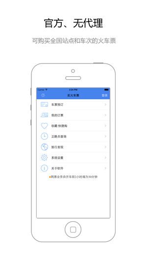买火车票Pro