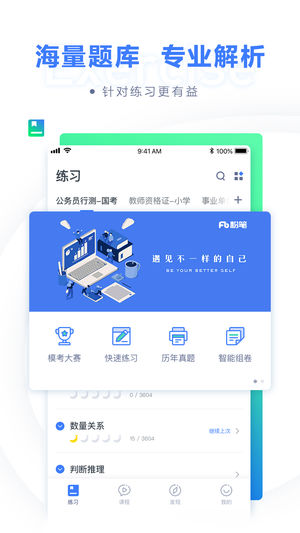 粉笔—公务员教师考试必备