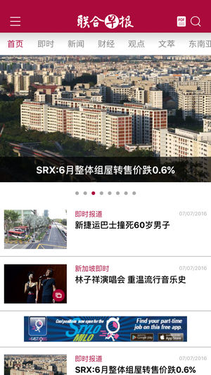 新加坡联合早报