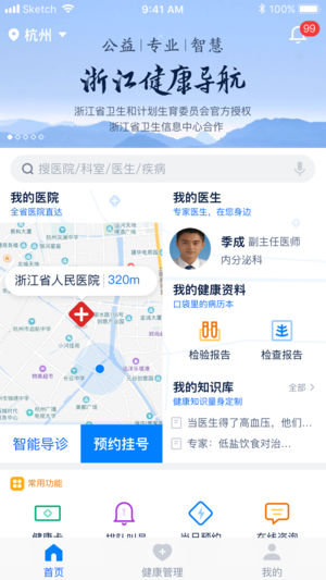 浙江预约挂号