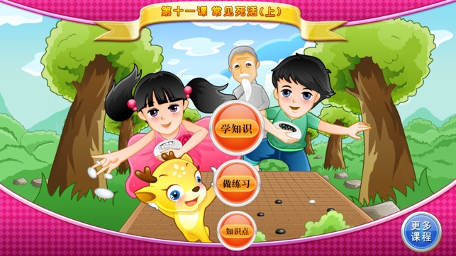 少儿围棋教学系列第十一课