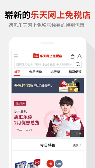 乐天免税店