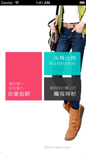 身材测算