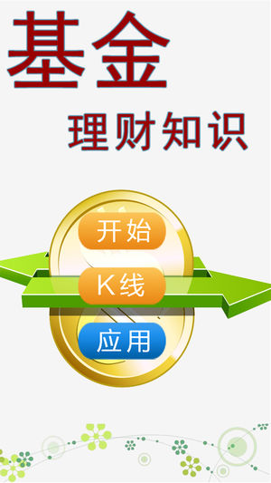 基金入门知识