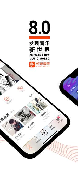 虾米音乐-听见不同