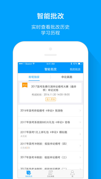 粉笔申论