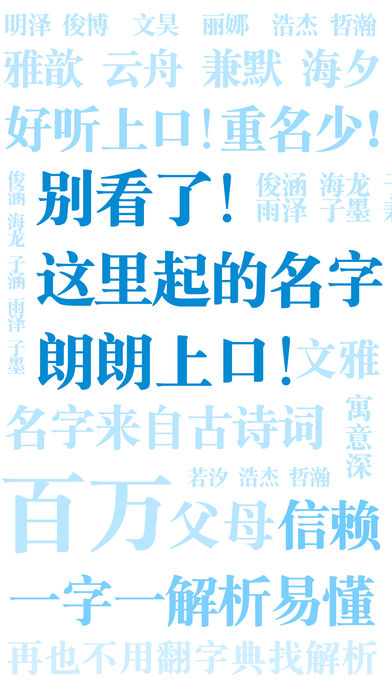 起名解名-宝宝生辰八字起名、取名、改名字必备软件
