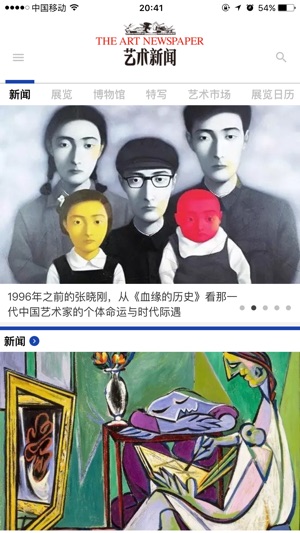 艺术新闻