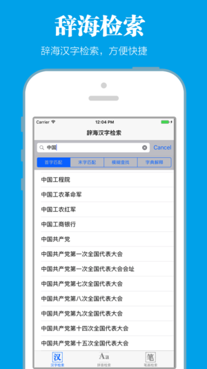 辞海