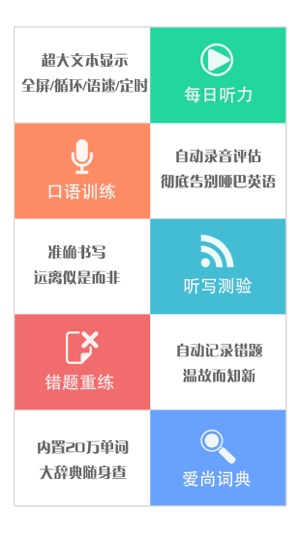 每日必听英语 - 新概念英语 听力、听写 & 口语训练