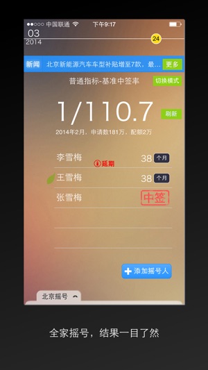 北京摇号