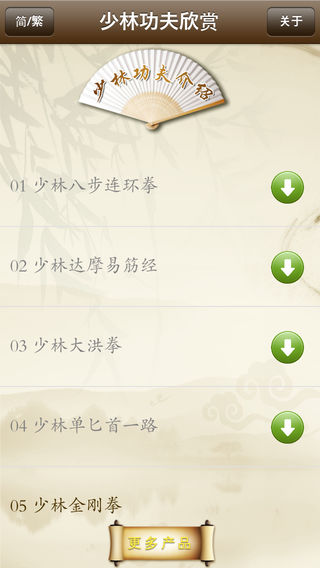 少林功夫欣赏