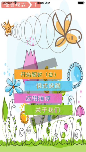驱蚊精灵