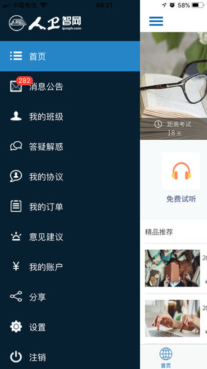 医考学堂