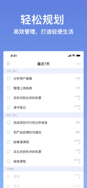 滴答清单 - 专注任务管理和日程提醒计划的待办事项清单