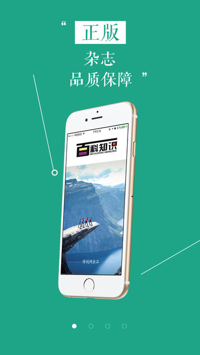 《百科知识》