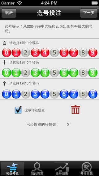 福彩3D专家