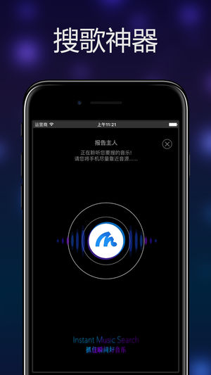 音乐雷达－听歌识曲必备神器