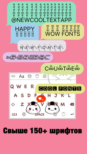 New Cool Text Pro ∞ 免费手机字体键盘、微信和微博加上超可爱文字、表情符号和颜文字・卡哇伊键盘主题