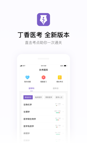 掌上题库 - 执业医师资格考试真题题库