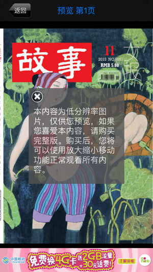 女报·故事
