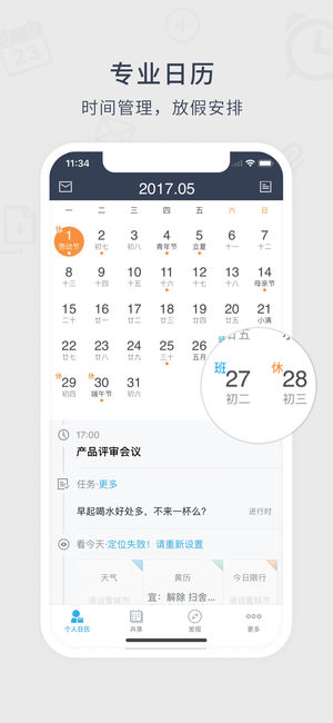 365日历-万年历