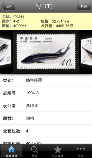 中国邮票大全免费版 邮票收藏投资鉴赏析 集邮品古董玩金钱币
