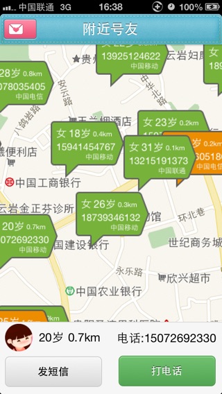 手机号码交友