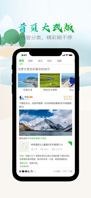 户外助手-专业的户外运动记录和地图导航软件