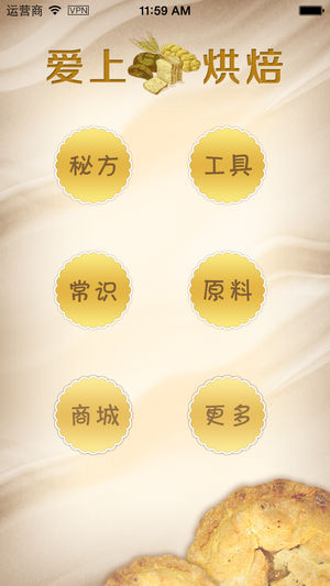 爱上烘焙