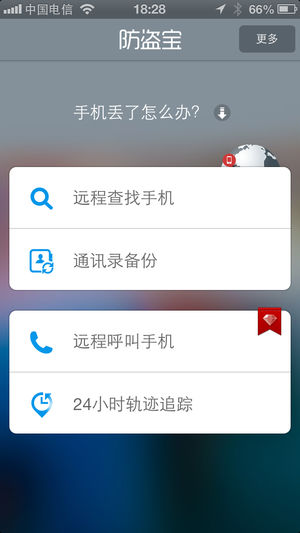 网秦防盗宝