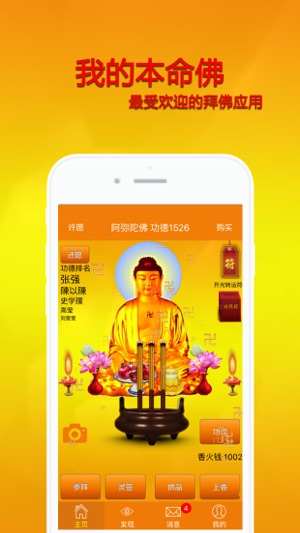 我的本命佛