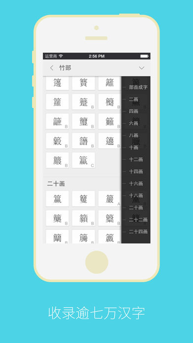 康熙字典—汉字大成 2 专业版