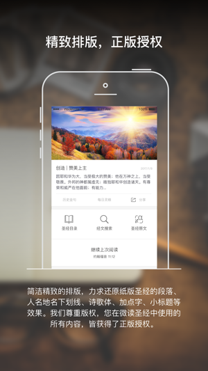 微读圣经