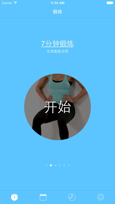 7分钟锻炼法