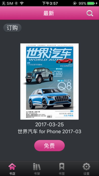 世界汽车