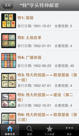 中国邮票大全专业版HD 全集邮品收藏鉴赏析 集邮圈投资指南图谱设计目录 含清代民国解放战争时期 1949-2013上下百年国家民族之知识 大龙古董古玩赵涌在线金币故宫钱币风水书画艺术品系列