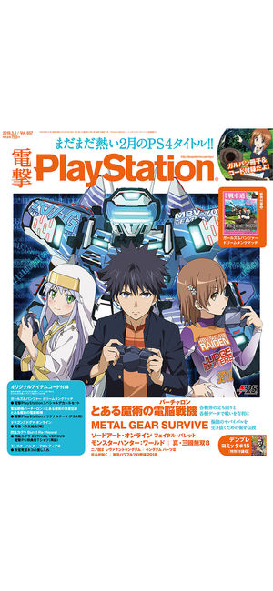 電撃PlayStation