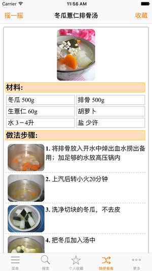 粤菜菜谱免费版 家常美食杰下厨房 煲汤养生健康