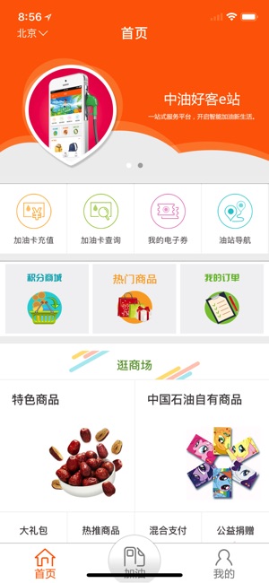 中油好客e站