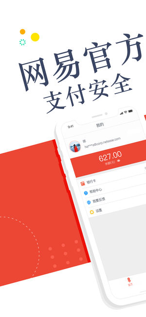 网易支付