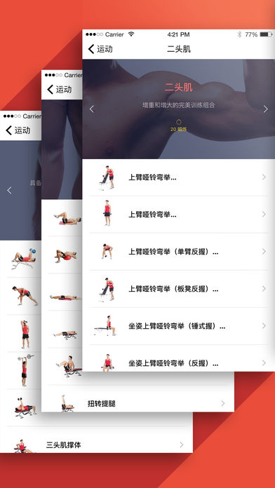 i专业健身