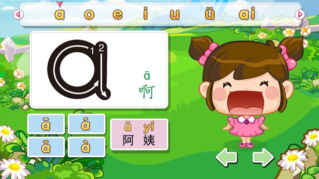 宝宝学语文拼音字母和汉字认识