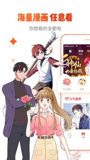 漫画岛-二次元看漫画神器