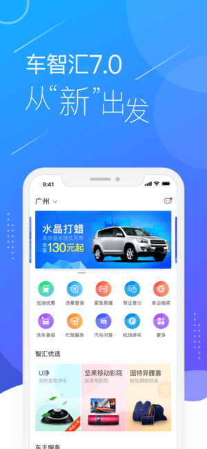 车智汇