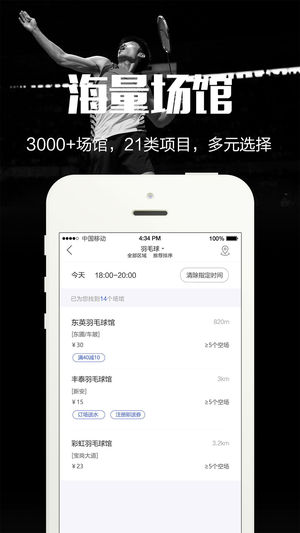 趣运动 – 羽毛球、足球、篮球订场神器