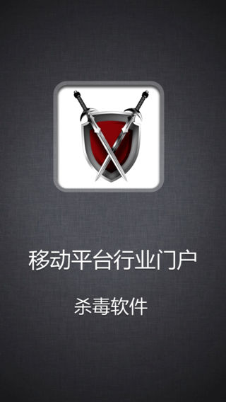 杀毒软件
